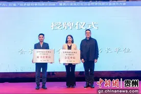 贵州省旅行社协会研学旅游分会在贵阳成立图片