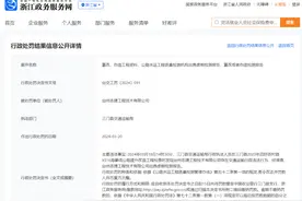 出具虚假检测报告，台州志捷工程技术有限公司被罚1万图片