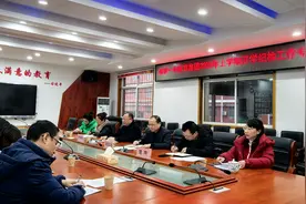 湘钢一中教育集团召开春季开学纪检监察工作专题会图片