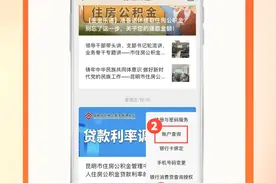 个人住房公积金贷款利率下调后，你能省多少钱？图片