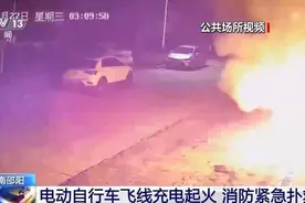 千万别乱充！电动自行车过度充电6分钟就爆炸图片