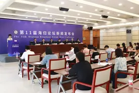 第11届海归论坛推动海归人才和项目落地 海外推介会提升国际化水平图片