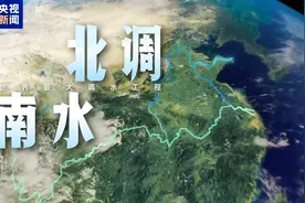 南水北调全面通水十周年丨“南水”去哪了？图片