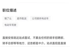 应聘外卖员“先买电动车”，离职时傻眼了图片