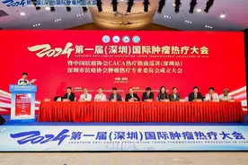 用人与肿瘤的温度耐受差杀癌，全球专家齐聚南粤探索肿瘤热疗图片