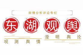 东湖观舆丨企业管理不应越界侵权图片