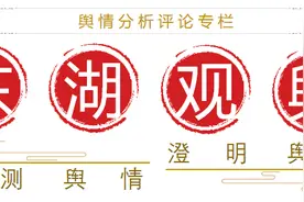 东湖观舆丨舆情分析师切莫搞成NPC图片