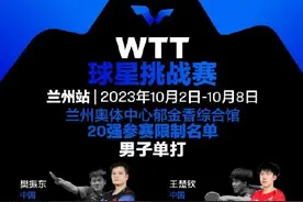 国乒兰州站参赛名单图片