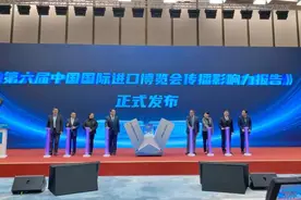 《第六届中国国际进口博览会传播影响力报告》出炉图片