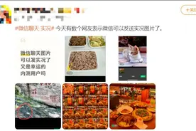 微信又上新！客服：暂时仅支持iOS客户端图片