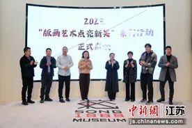84件知名版画家作品集中亮相无锡新吴图片