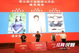 第五届中南教师文学奖揭晓 刘年凭《游离者》斩获年度大奖图片