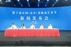 第十届中国（安庆）黄梅戏艺术节即将举办，近100场活动精彩纷呈图片