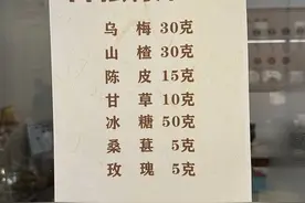 “中药茶饮”火爆青岛中药馆 专家提醒酸梅汤并非人人都适合图片