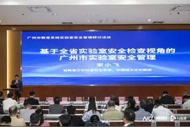 筑牢实验室安全防护网，广州市学校实验室安全管理微课上线图片