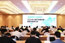“深化数智转型 使能乡村振兴”2024中小银行普惠金融创新发展研讨会在济南成功举办图片