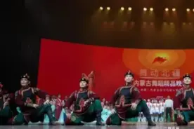 鄂尔多斯市乌兰牧骑两部舞蹈作品亮相“舞动北疆 礼赞中华”内蒙古舞蹈精品晚会图片