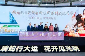 迎新创新焕新“三新”驱动，光明乳业开拓乳业发展新蓝图图片