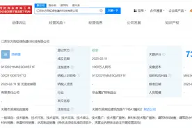 东方雨虹在江苏成立绿色建材科技公司 注册资本1000万元图片
