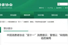 “双11”网购消费提示！警惕“退货退款”骗局图片