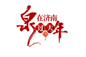 认识一道济南菜 | 把子肉  济南美食届平平无奇的扛把子图片