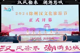 2024徐州汉文化旅游节开幕 将发放超百万元文旅消费券图片