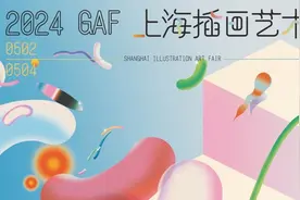 不容错过的上海插画艺术节！五一到世博展览馆，穆夏、莫比斯、戴敦邦大咖云集图片