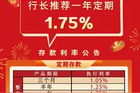 存两年不如存一年？多家银行中短期限存款利率罕见倒挂图片