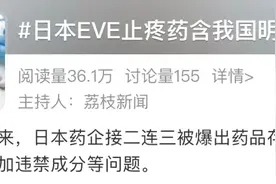 注意！这款日本“网红药”含禁止成分！你可能买过图片
