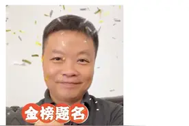 又是一年高考时！看上市公司董事长、员工都是啥学历图片