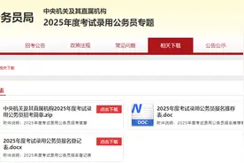 国考今起报名！福建地区招录计划来了（附职位表）图片