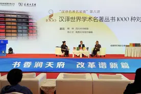 学术翻译为何不会被人工智能替代？川大哲学教授熊林：涉及生命交付和创造性图片