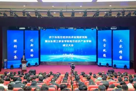 济宁市低空经济产业学院成立图片