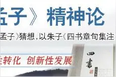 《孟子》精神论(111)|孔颜乐处与君子三乐图片