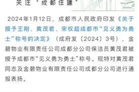 “发现犬只伤人，挺身而出！”狗咬女童事件最新后续：保洁员获表彰图片