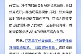 中新真探：虾发黑就是有毒吗？图片