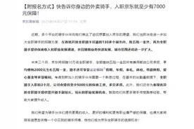 京东宣布招聘10万名全职骑手！入职前3个月有5000元保底图片