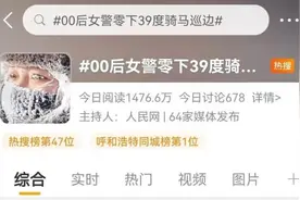 00后女警“冰雪妆”火了！本人回应图片