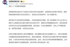 郭艾伦队内训练眼睛受伤 广州队称正在“复盘和反思”图片