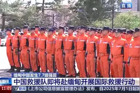 中国救援队将赴缅甸开展国际救援行动 82名队员在机场集结图片