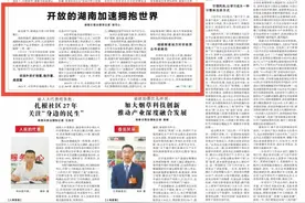 开放湖南加速拥抱世界图片