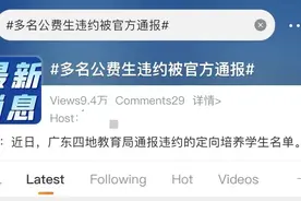 对话违约公费师范生，现实与梦想如何共存？图片