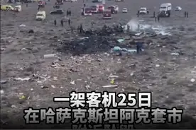 38人丧生！哈萨克斯坦将与客机制造商合作调查原因，涉事航司暂停执飞这些航线图片