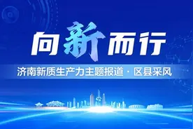 济南市市中区委书记鞠正江：以新质生产力积蓄产业转型升级新动能图片