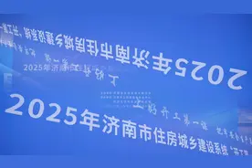共上安全课！2025年济南市住建系统“开工第一课”启动图片