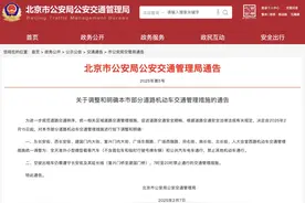 2月15日起，北京这几条路机动车交通管理措施有变图片