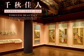 “千秋佳人”在故宫：《女史箴图》、《王蜀宫妓图》亮相图片