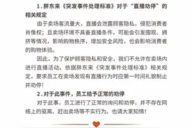 劝停司马南直播？胖东来发声明回应！图片