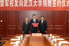 雷军向武大捐赠13亿，校友：武大组织成立全国首个校友商帮视频封面
