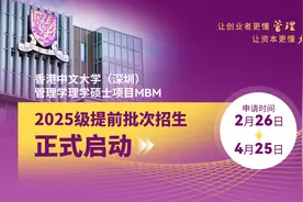 香港中文大学（深圳）管理学理学硕士MBM2025级入学申请重磅开启！图片